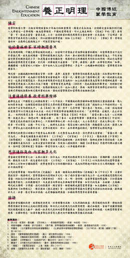 養正明理 ─中國傳統蒙學教育 (共1頁)